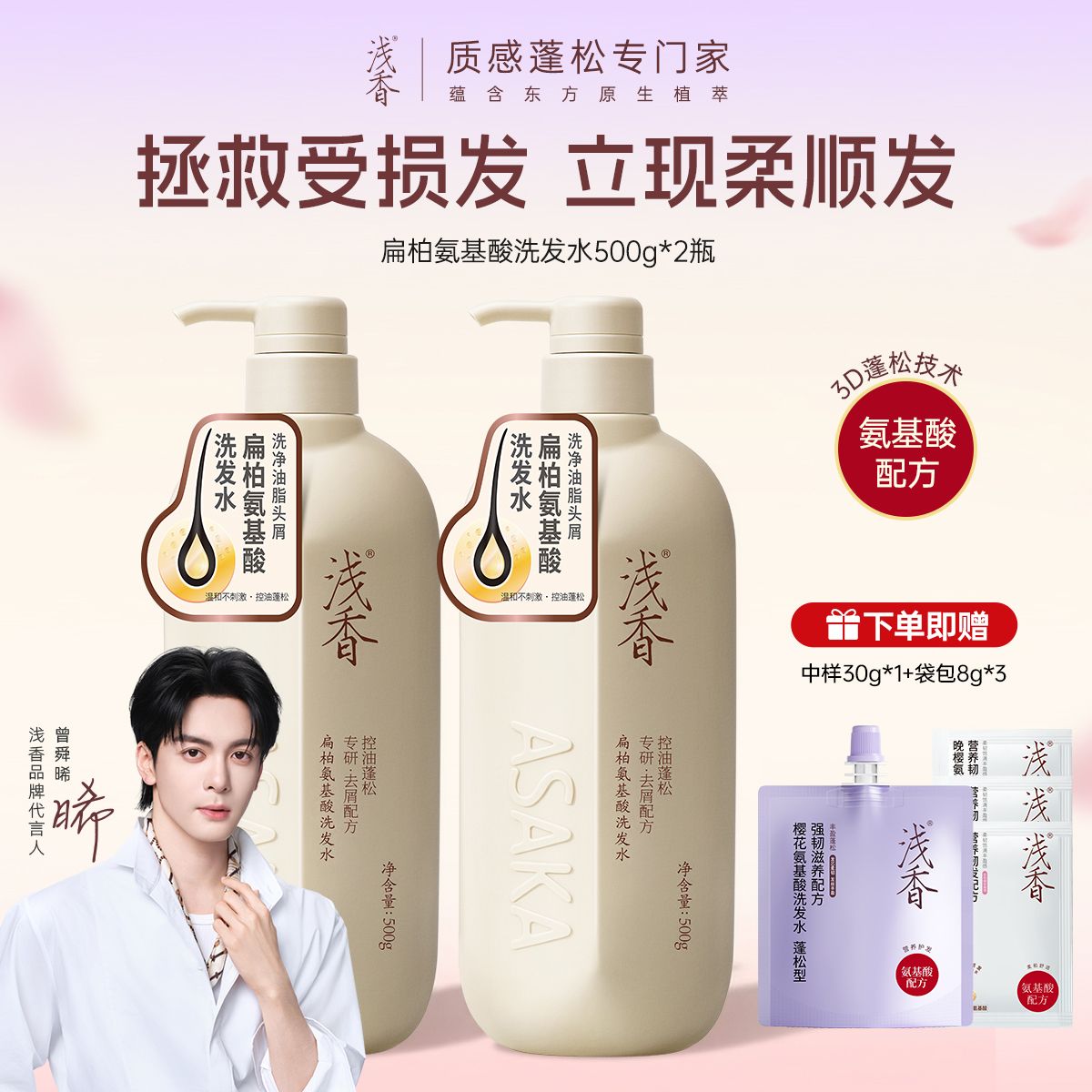 10434143.浅香氨基酸控油去屑洗发水500g/沐浴露500g/顺滑膏500g