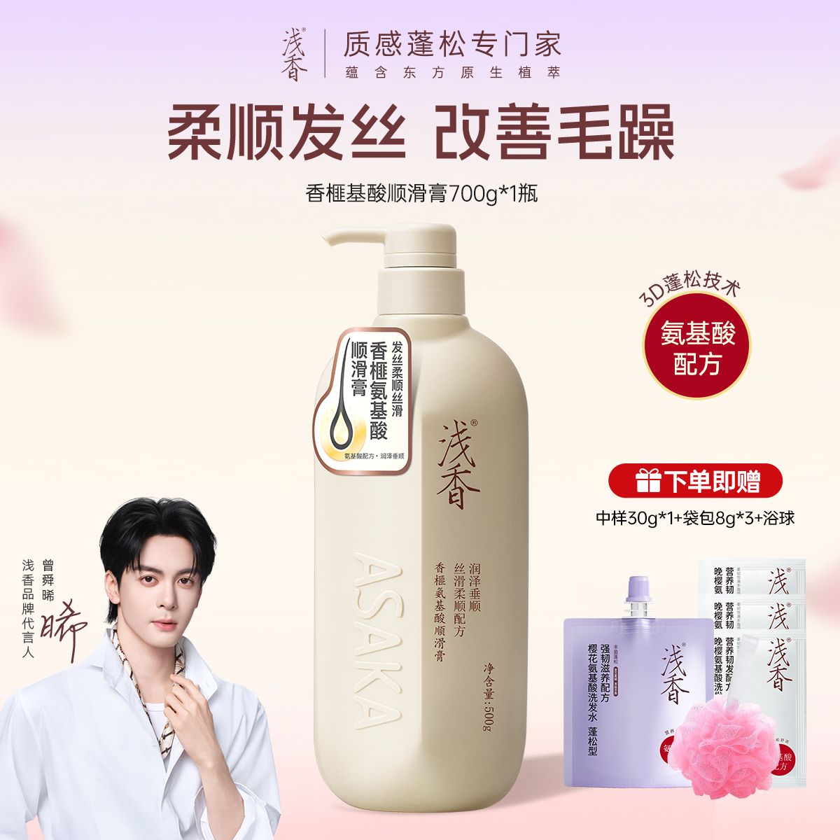 10776352.浅香百合氨基酸沐浴露750g/护发素700g 护发芳香沐浴