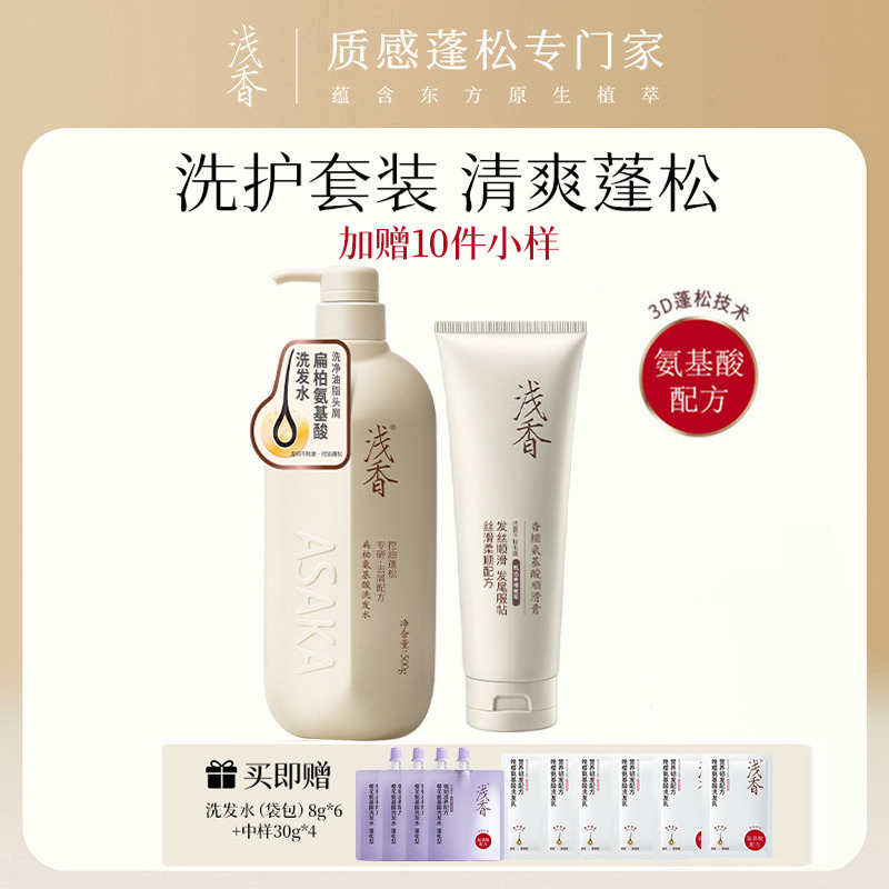 10434420.浅香丰盈蓬松晚樱氨基酸洗发水500g+护发素260g两件套 去屑控油套装洗发露护发素