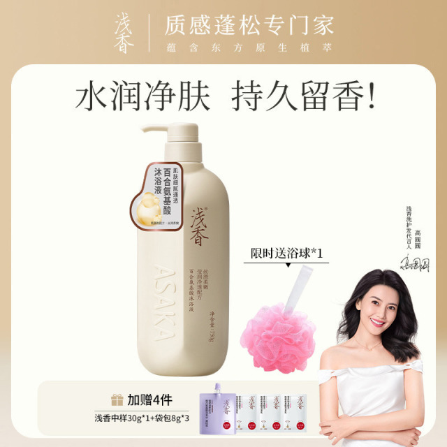 10776352.浅香百合氨基酸沐浴露750g/护发素700g 护发芳香沐浴