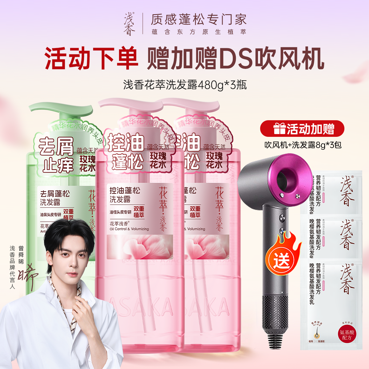 13395705.【下单赠吹风机】浅香花萃洗发水480ml*3瓶沐浴露蛋白霜清洁持久留香香氛
