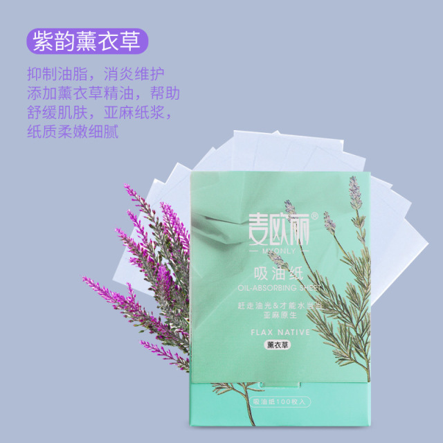 10473180.（3盒300片 发新款产品）麦欧丽吸油纸100片面部吸油男女抽取式吸油纸 护肤品化妆工具