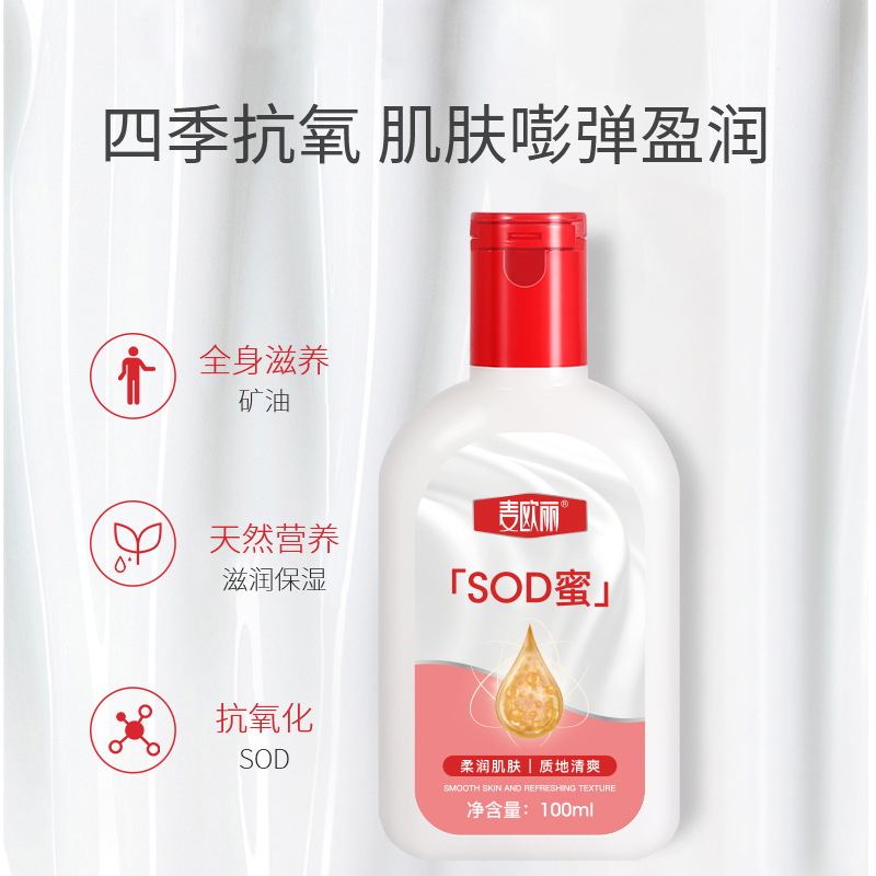 10471607.（2瓶新老包装随机发）麦欧丽SOD蜜100ML身体乳补水保湿面霜男士乳液女生护肤品护手霜润