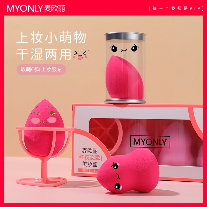 10490259.【三件套送支架】MYOMLY麦欧丽 红粉恋歌美妆蛋 彩妆蛋干湿彩妆蛋 海绵蛋 定妆粉扑