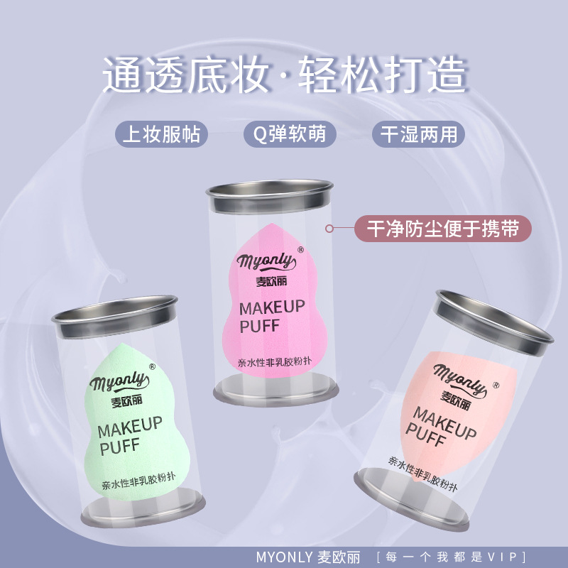 12417819.麦欧丽粉扑 葫芦 葫芦粉扑 水滴粉扑 美妆蛋 化妆海绵粉扑 彩妆蛋