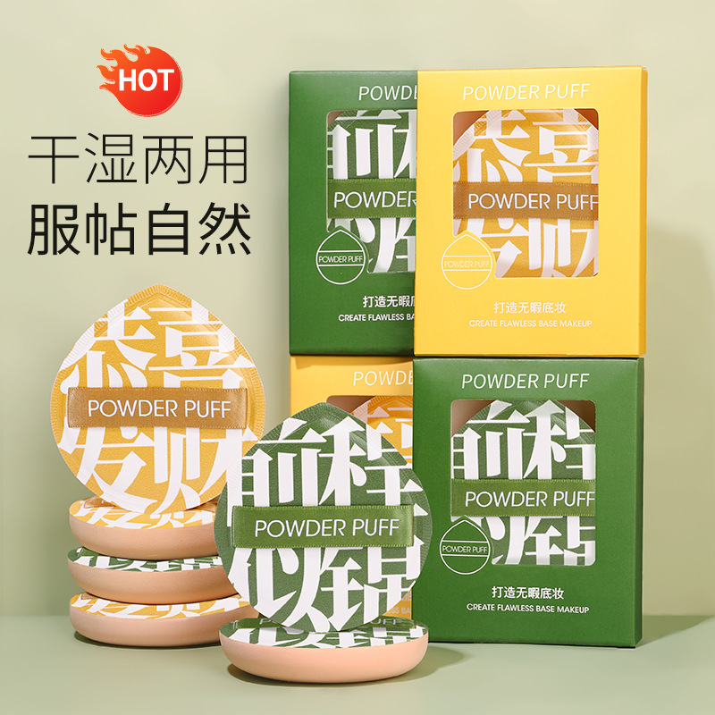 10903397.MYONLY/麦欧丽气垫粉扑非乳胶干湿两用BB霜圆形海绵粉扑化妆美妆工具