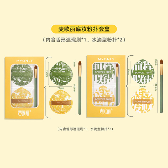 10497855.MYONLY/麦欧丽气垫粉扑非乳胶干湿两用BB霜圆形海绵粉扑化妆美妆工具