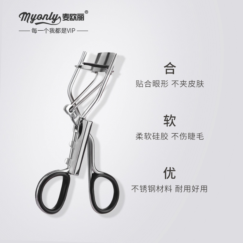 10772671.【2支】MYONLY/麦欧丽 自然卷曲不伤睫毛质地柔软睫毛夹广角卷翘睫毛