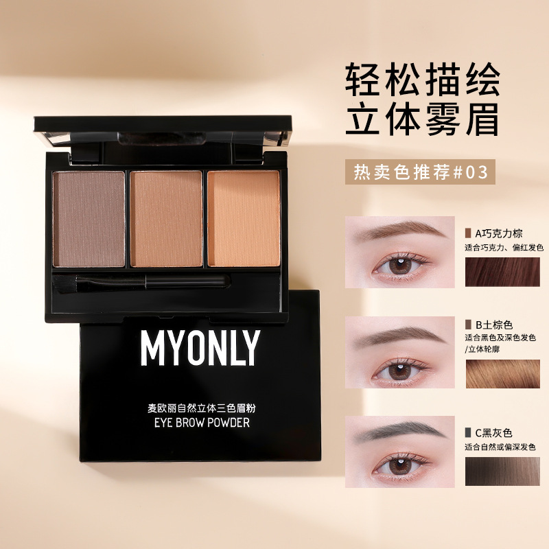 10499915.麦欧丽立体三色眉粉防水防汗不脱妆鼻影眼影修容初学者彩妆化妆品