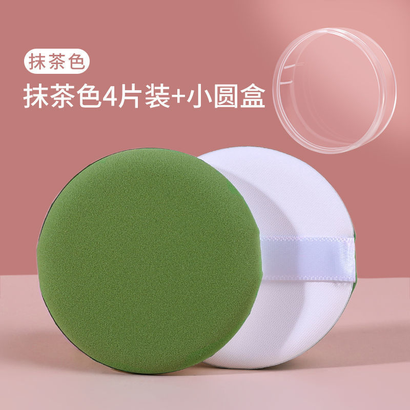 10978925.【4个+送随时小圆盒】麦欧丽气垫粉扑干湿两用BB霜海绵粉扑非乳胶圆形化妆粉扑多色盒装