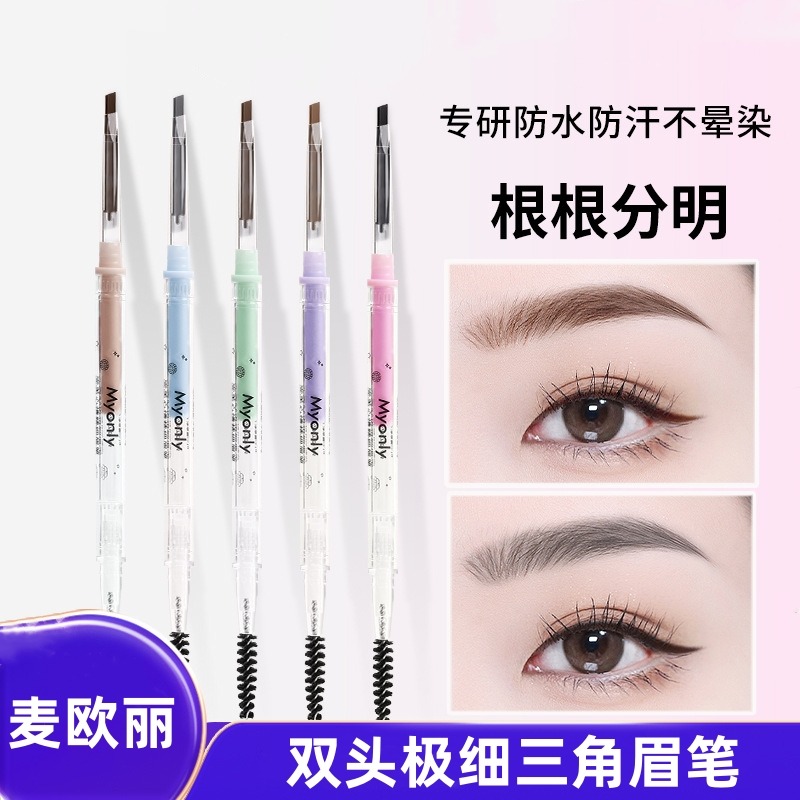 10978924.【2支/3支】麦欧丽完美心情双头极细三角眉笔防水不晕染硬芯彩妆化妆品
