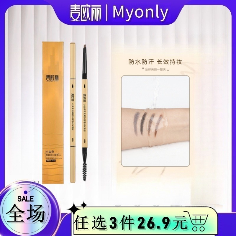 13415926.（2支 明星产品）麦欧丽小金条小金筷双头眉笔极细立体持久不晕染三角头眉笔彩妆