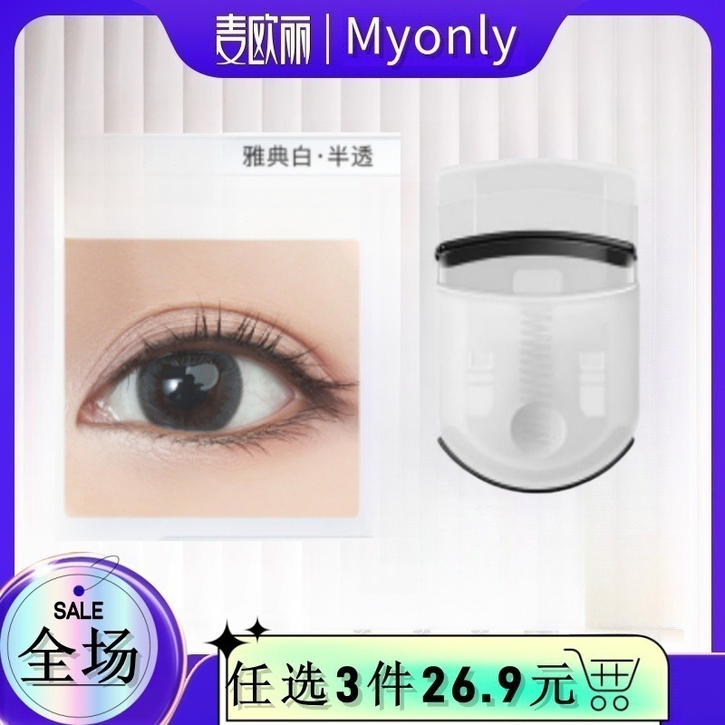 13415766.麦欧丽便携迷你眼睫毛夹小巧迷你便携式睫毛卷翘器 卷翘睫毛夹