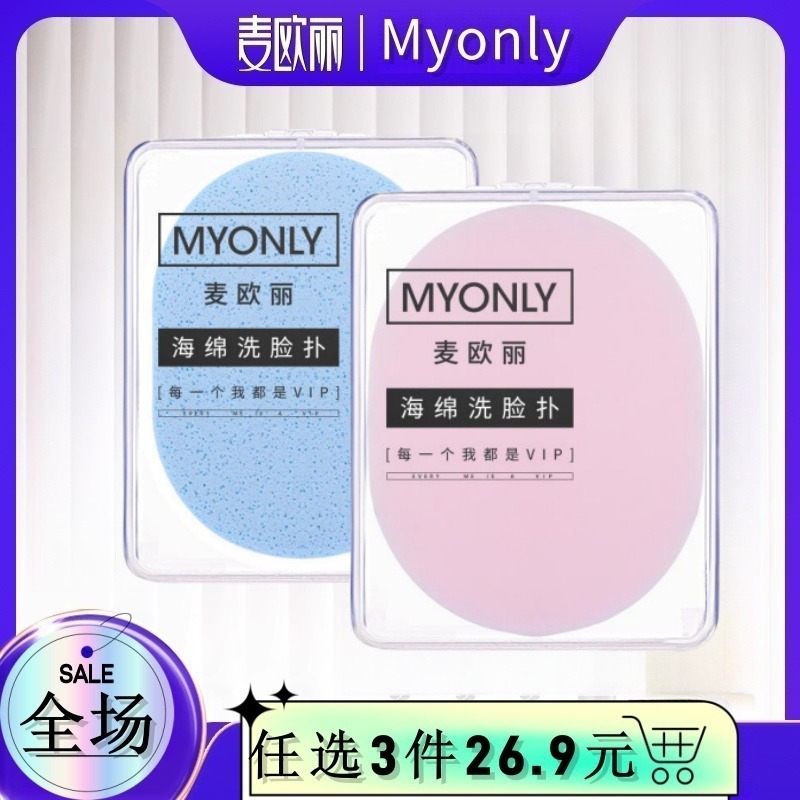 13425955.【1片盒装】麦欧丽珍珠海藻洗脸扑大方挂绳洁面扑清洁面扑卸妆海绵扑美妆工具用品