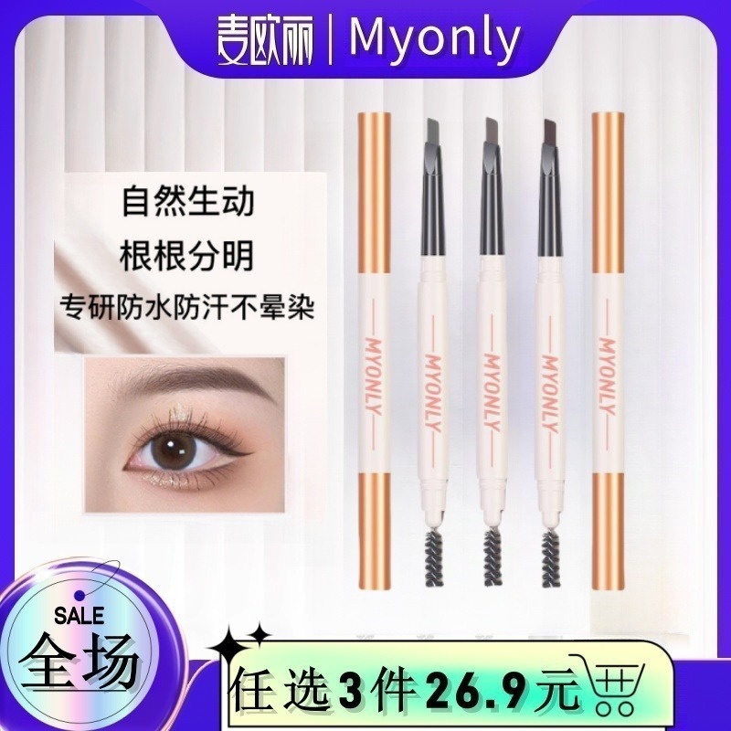 12421781.【旧款停产，现起发新款】麦欧丽自然生动双头眉笔三角一字初学者眉笔不易晕染化妆笔