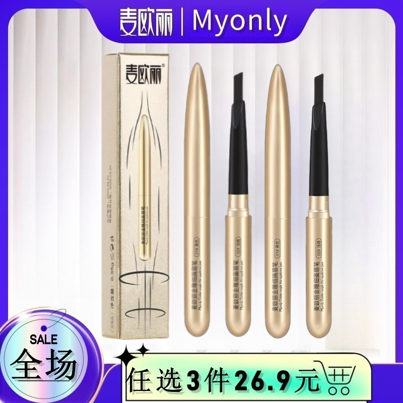 13427030.【2支】麦欧丽贵妇金雕细画眉笔不晕染防水持久防汗显色三角自动旋转初学