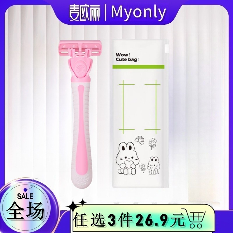 13425973.【1刀架1刀头】麦欧丽刮毛刀女士专用腋毛手腿毛剃毛神器私处tuo毛仪男全身