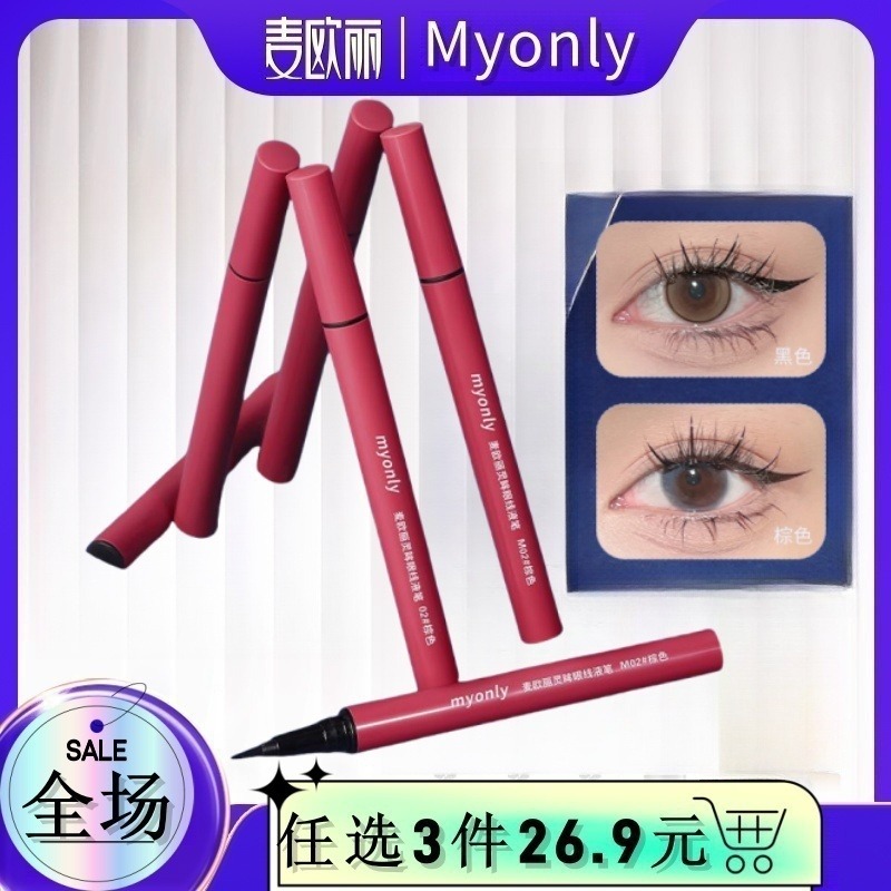 12421466.【发新款】麦欧丽极细眼线笔防水防汗不易晕染速干眼线液笔美妆彩妆工具