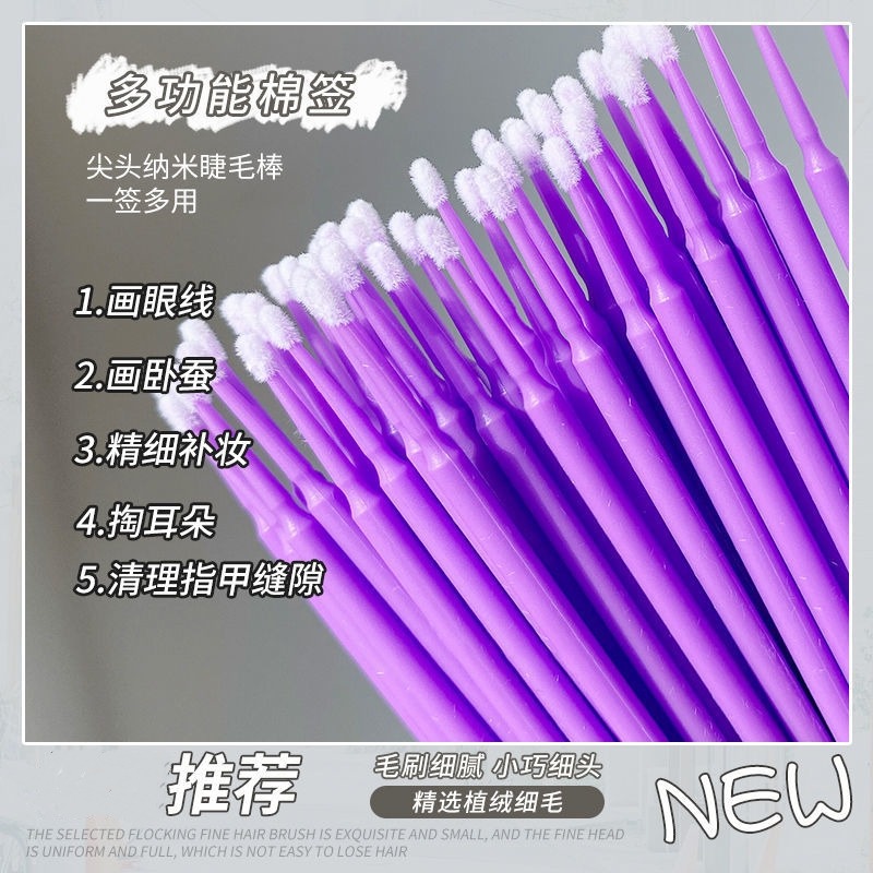 12565710.【高颜值高品质 300支】多功能纳米棉签化妆改妆擦眼线卸妆细头棉棒卸睫毛美睫纹绣清洁棒
