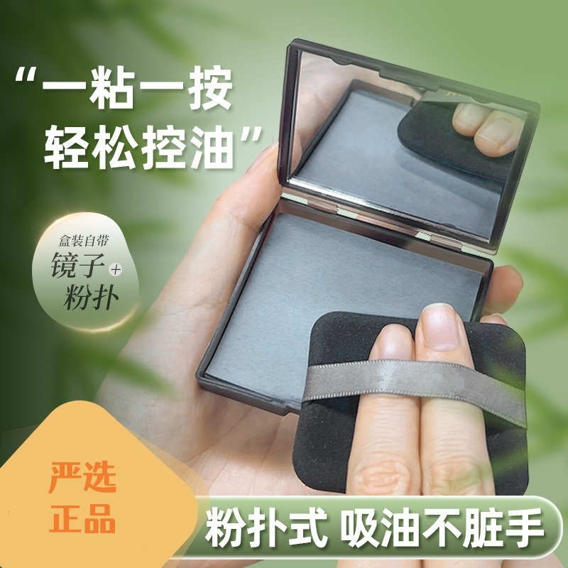 12615103.【带镜子粉扑,再送100片替换装】 吸油纸面部女控油清爽便携去油纸面纸脸部带粉扑