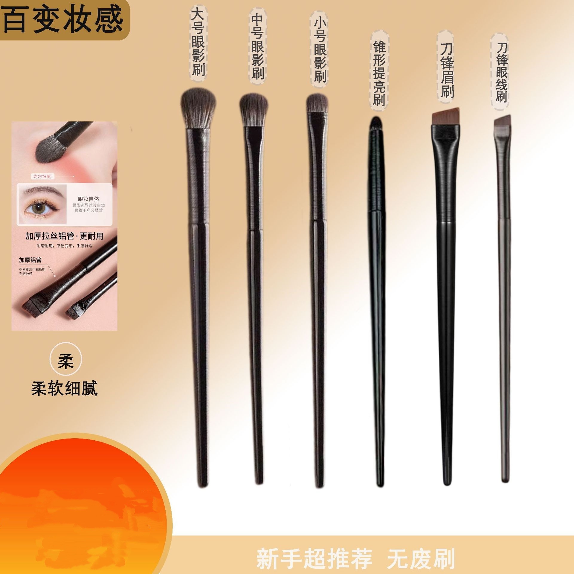 12780358.【六支套刷】新手软毛眼部化妆刷化妆工具眼影刷鼻影卧蚕刷刀锋眼线刷