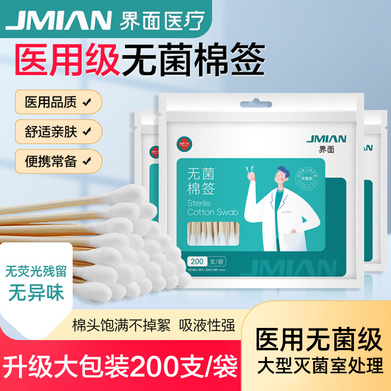 10496398.界面医用棉签无菌一次性伤口消毒大头医药用棉棒单头小包装棉花棒