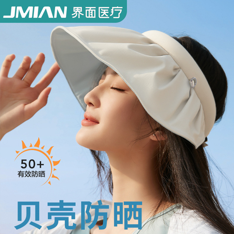 10662715.界面防晒帽女夏季防紫外线贝壳遮阳帽子空顶太阳帽户外遮脸大帽檐