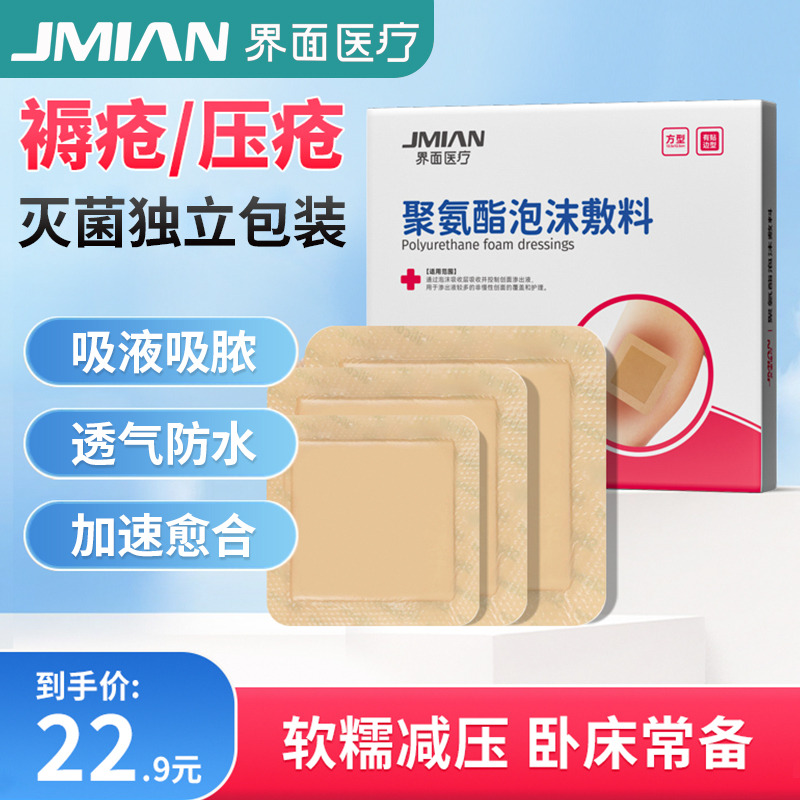 10738633.界面医用褥疮贴无菌防压疮硅凝胶聚氨酯泡沫敷料老人防褥疮减压贴