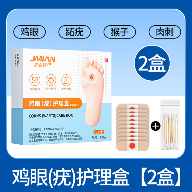 10738739.界面足部鸡眼贴除老茧去除肉刺祛趾跖疣瘊子脚趾丫正品贴膏手疣子