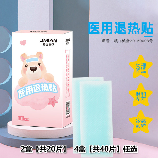 10919279.界面婴儿退烧贴物理降温贴感冒发热医用宝宝幼儿童正品家用退热贴