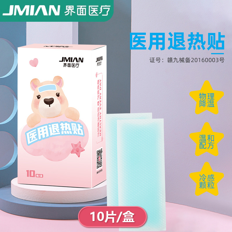 10919279.界面婴儿退烧贴物理降温贴感冒发热医用宝宝幼儿童正品家用退热贴