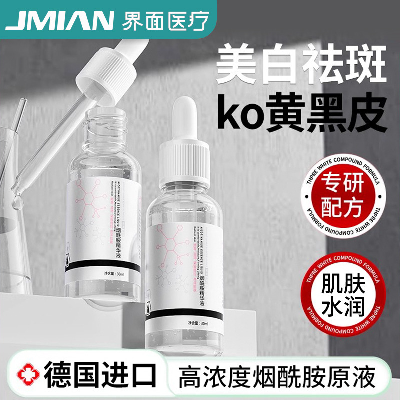 11363671.界面烟酰胺原液美白淡斑精华抗氧化提亮去黄改善暗沉肤色