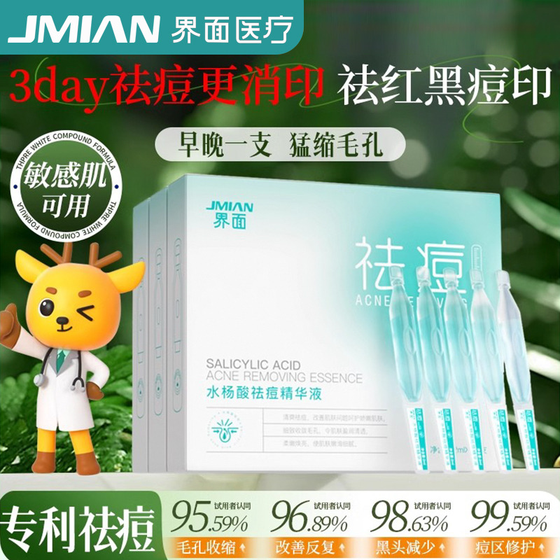 11363975.界面水杨酸次抛果酸精华液刷修复去祛痘痘印淡化收缩毛孔粗大面部闭口