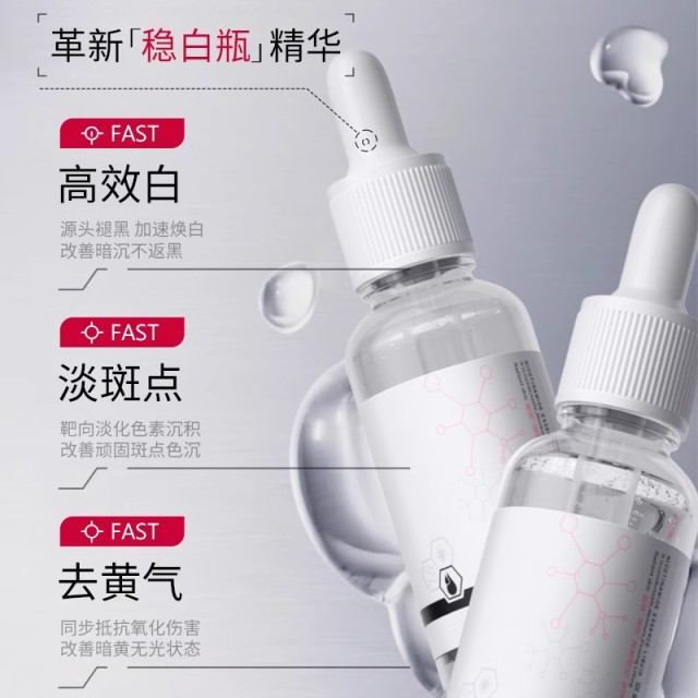 11363671.界面烟酰胺原液美白淡斑精华抗氧化提亮去黄改善暗沉肤色