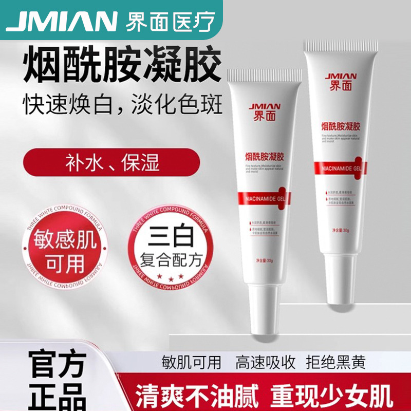11363904.界面烟酰胺凝胶去正品黑色素皮护肤美白保湿改善暗斑