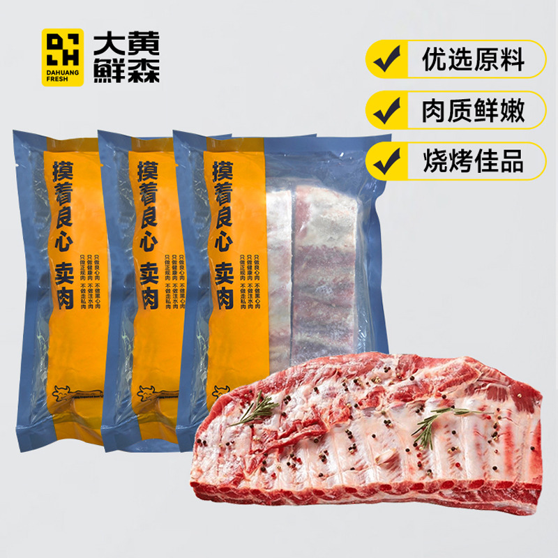 12613553.大黄鲜森伊比利亚黑猪肋排进口冷冻猪排扇子骨鲜冻猪排骨500g*3包