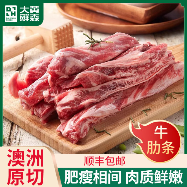 12613562.【吃肉福利】大黄鲜森澳洲西冷牛肋条500g*2包