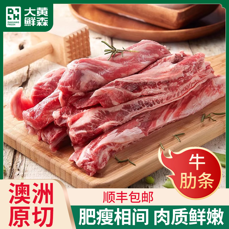12613562.【吃肉福利】大黄鲜森澳洲西冷牛肋条500g*2包
