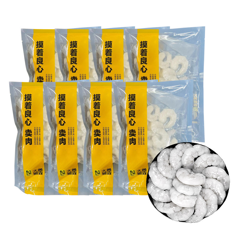 12613564.【超值虾仁】大黄鲜森到手足足8大包虾仁 固化物含量≥60% 高品质生鲜 个大肥美 鲜嫩弾牙!! 顺丰快递