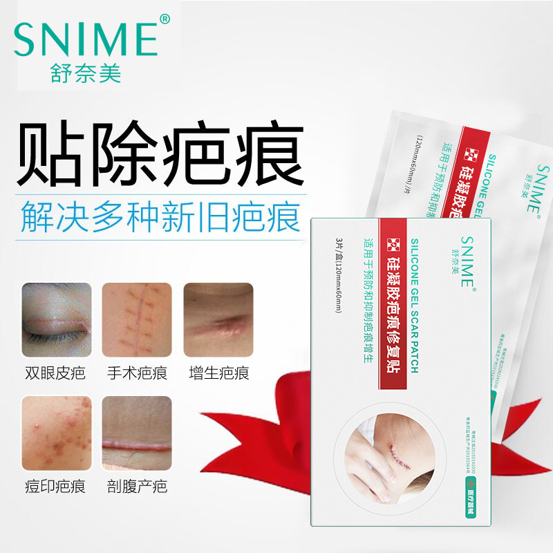 10654404.舒奈美硅凝胶疤痕修复贴