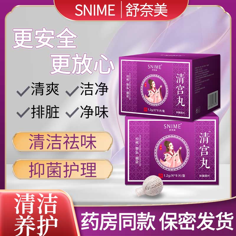 10656030.舒奈美紫色清宫丸抑菌圆片