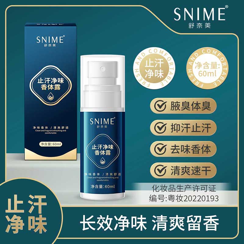 10656286.舒奈美腋下除臭止汗喷雾体香全身持久非走珠香体止汗液清爽去狐味道