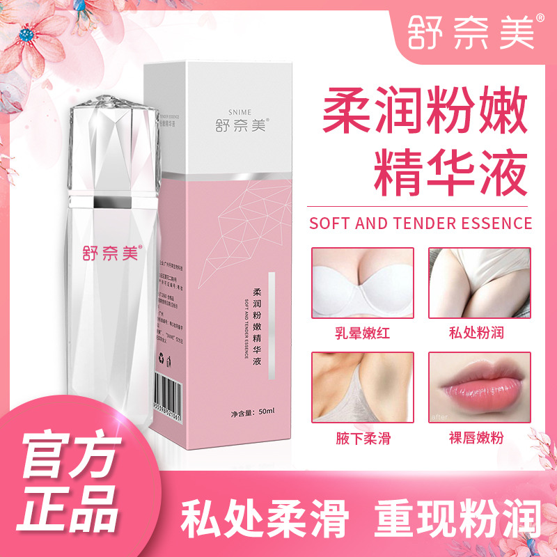 10655854.舒奈美私处柔润粉嫩精华液白粉50ML
