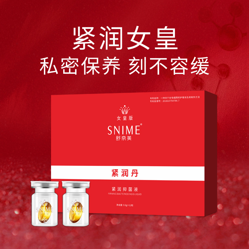 10656517.舒奈美女皇紧润丹紧润抑菌液