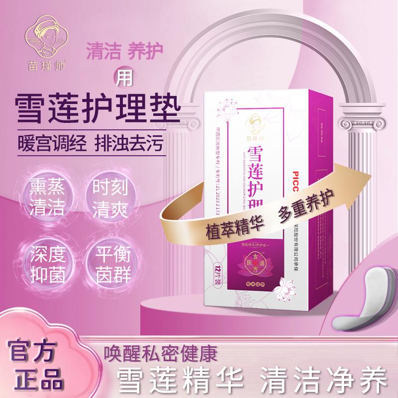 10667435.舒奈美苗瑾师雪莲贴12片深色装