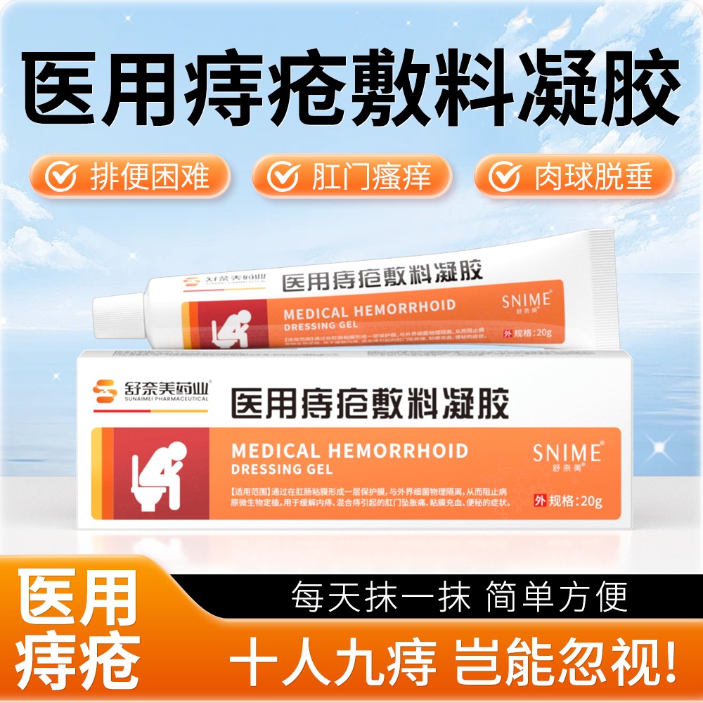 10909324.（买一送一）舒亲美痔疮敷料凝胶20g