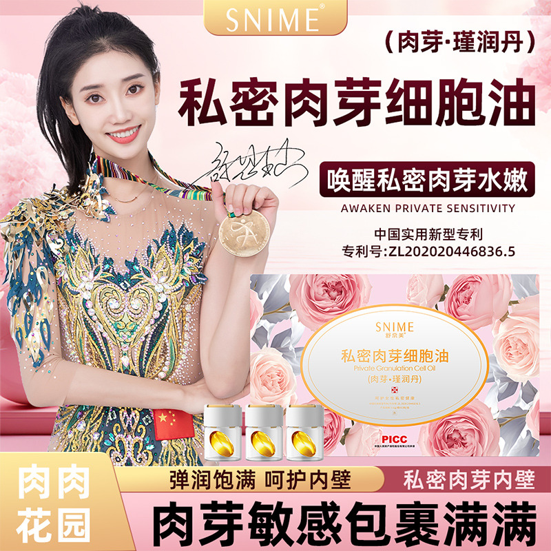 10919157.舒亲美私密肉芽细胞油瑾润丹女性私处保养护理12粒装