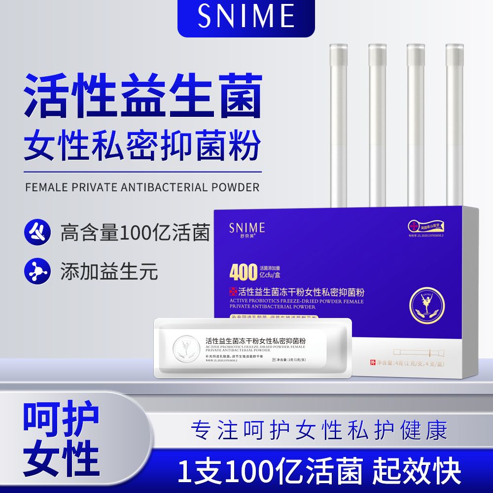 10959721.舒奈美益生菌抑菌粉4支装
