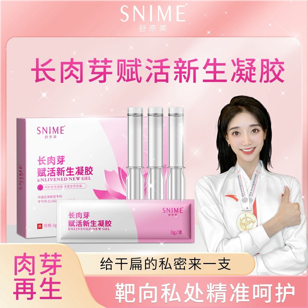 10667070.舒奈美荷花长肉芽赋活新生凝胶