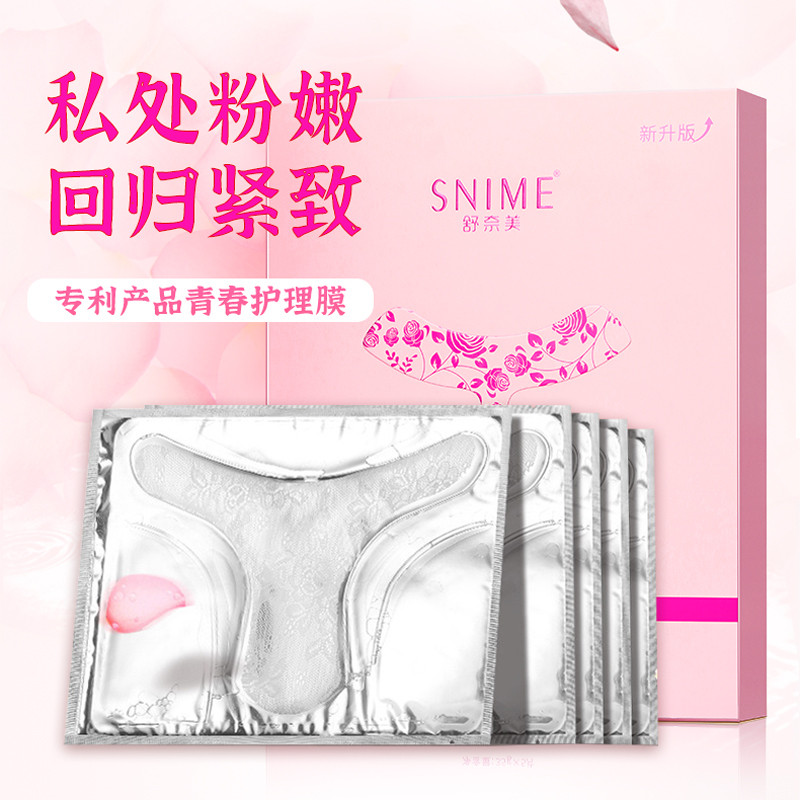 11021497.舒奈美青春护理膜私密T膜
